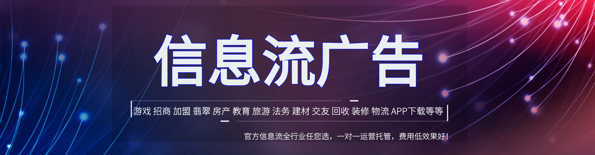 忻府信息流托管
